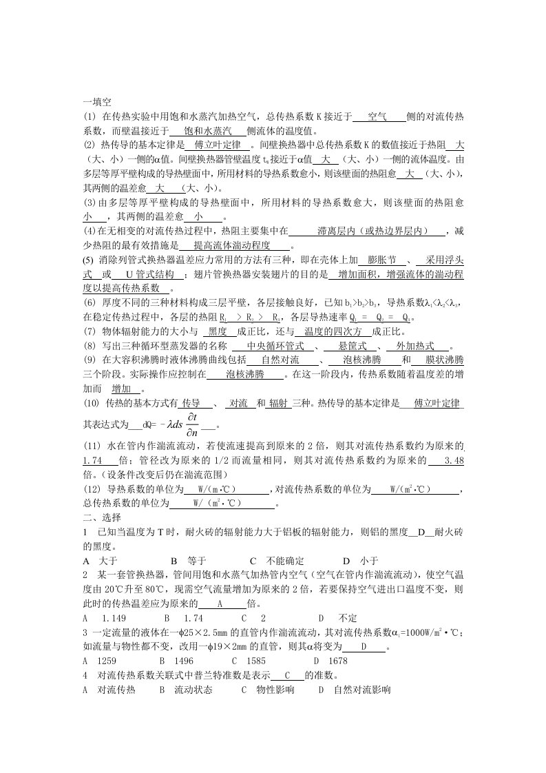 化工原理复习资料