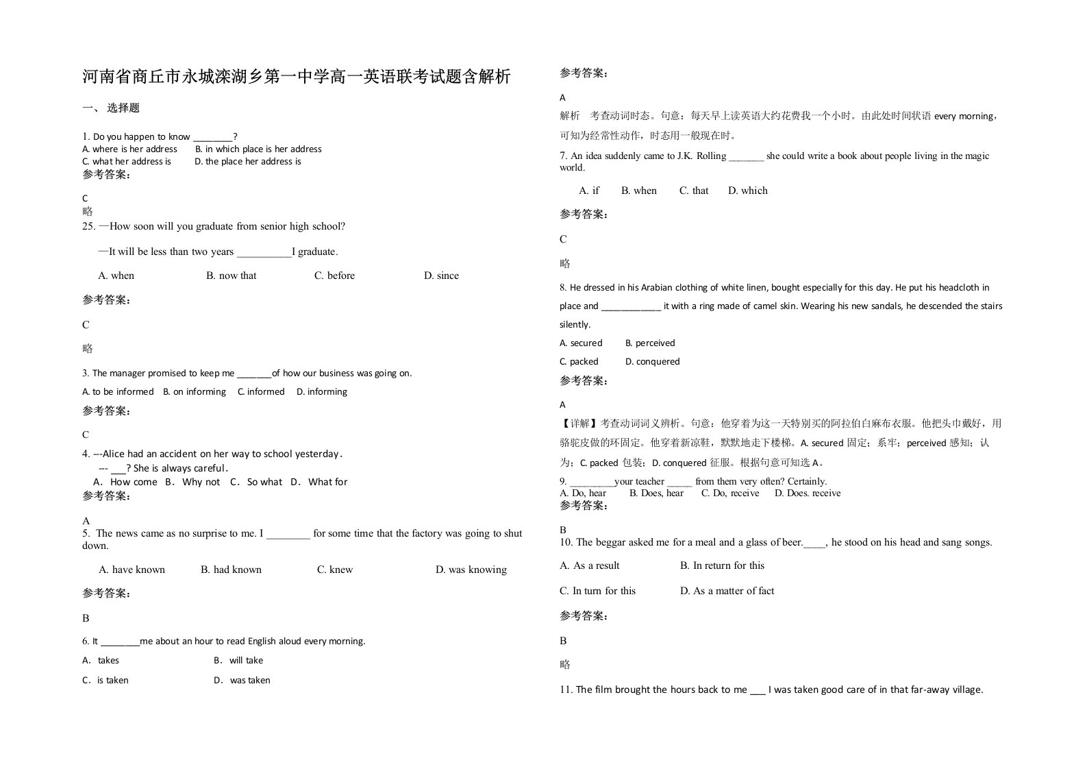 河南省商丘市永城滦湖乡第一中学高一英语联考试题含解析