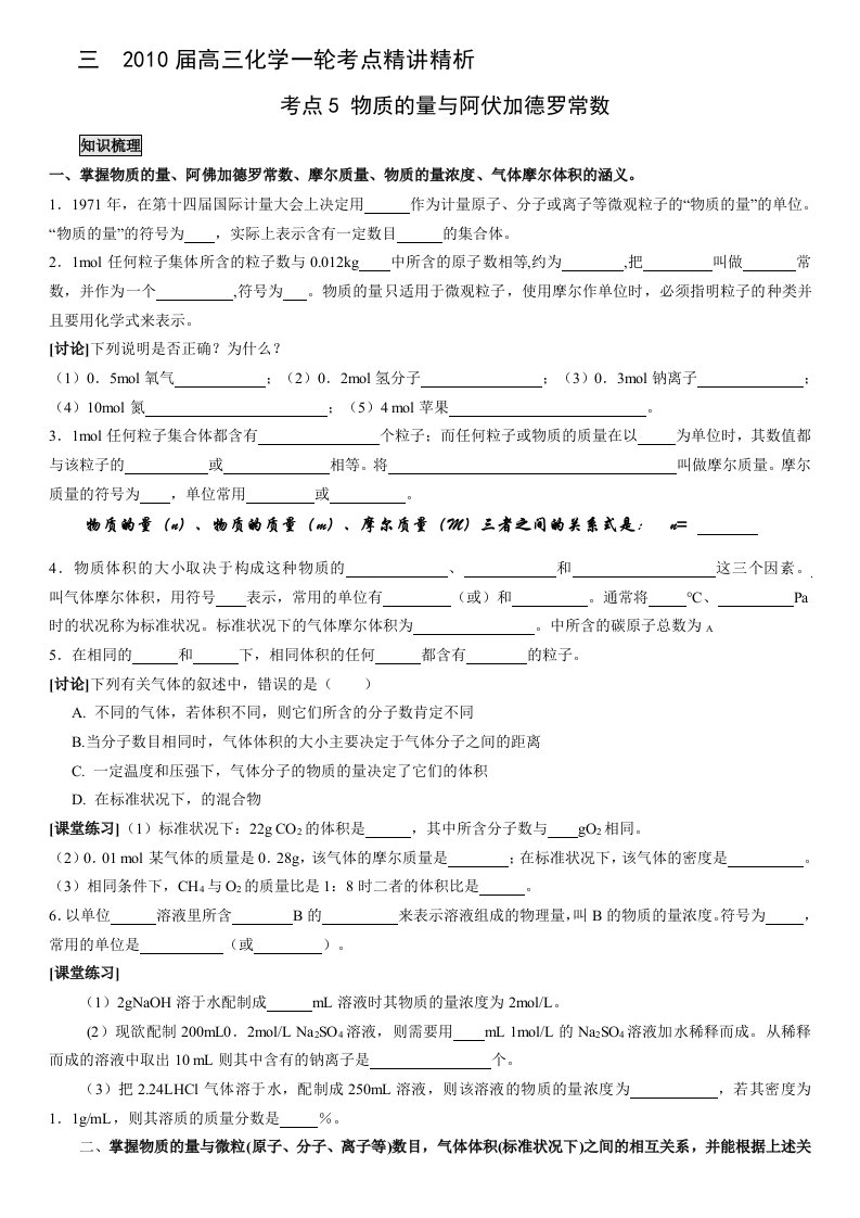 高三化学一轮考点2物质的量与阿伏伽德罗常数素材