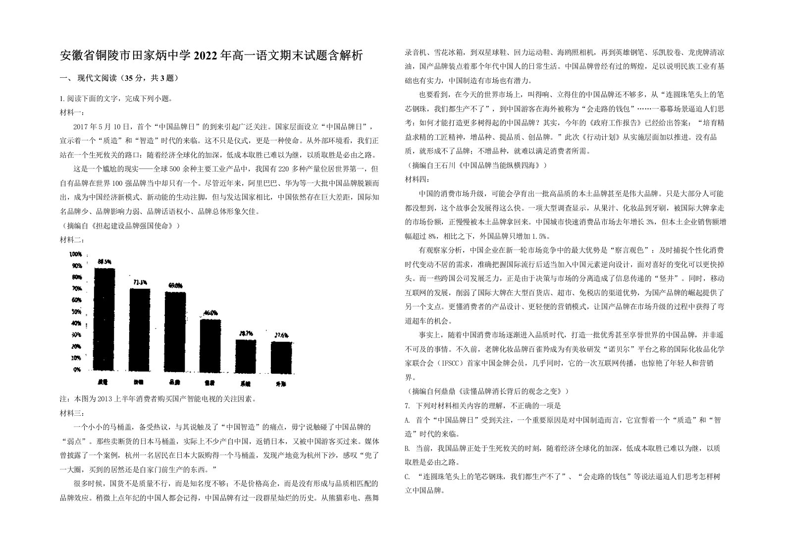 安徽省铜陵市田家炳中学2022年高一语文期末试题含解析