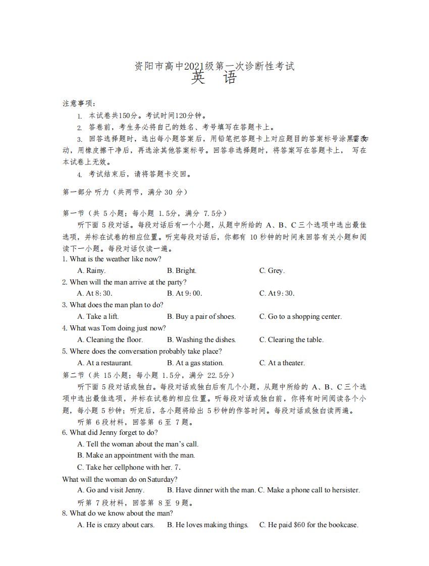 2024届四川省资阳市高中高三上学期第一次诊断性考试英语试题含答案