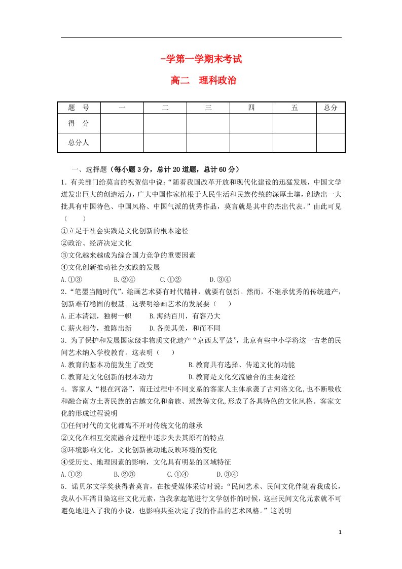 甘肃省兰州五十五中高二政治上学期期末考试试题