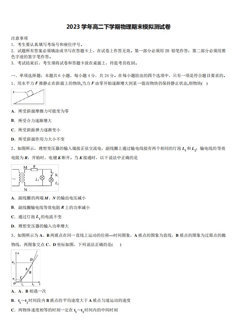 福建省福州市2023学年物理高二第二学期期末学业水平测试试题(含解析)