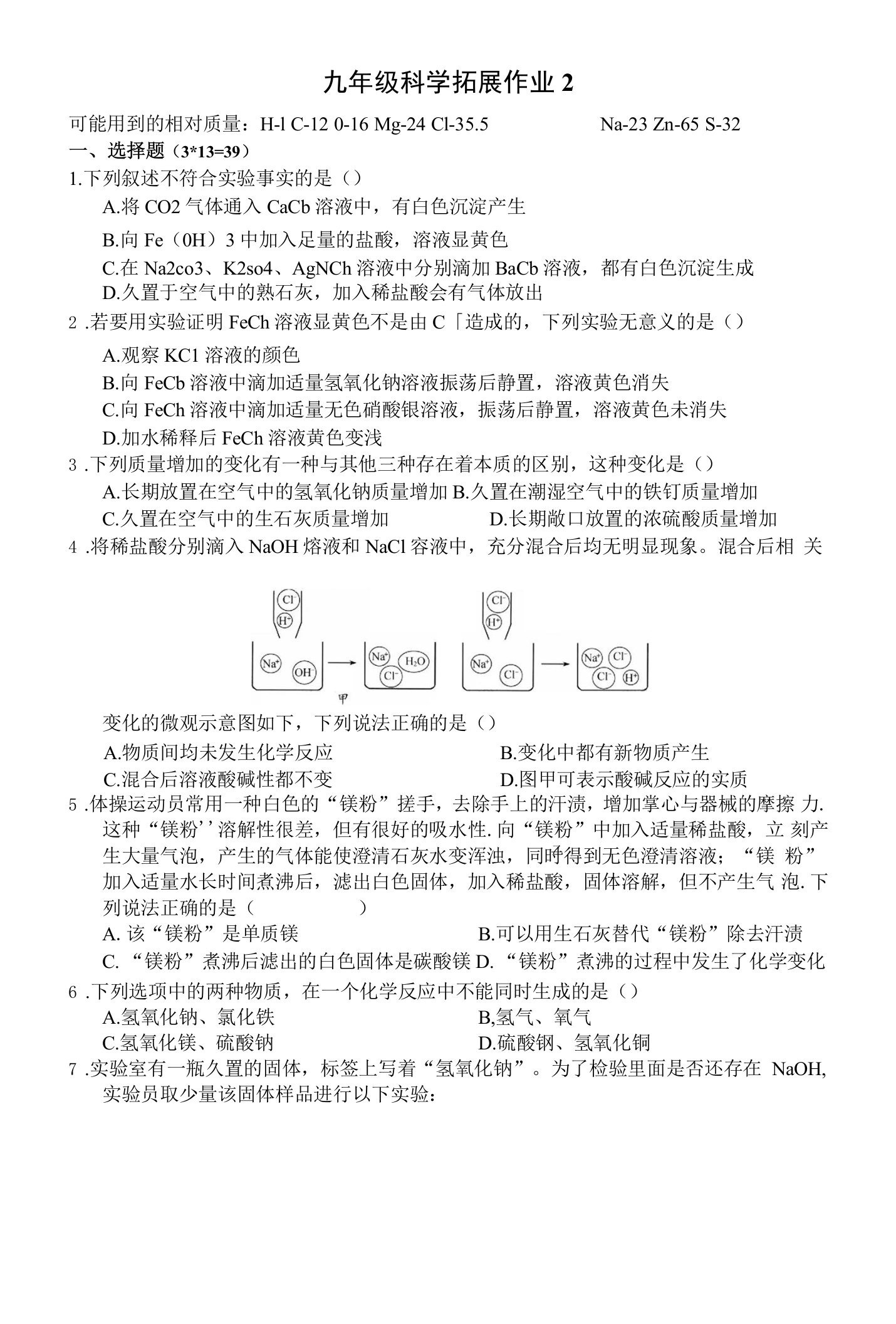 九年级科学分层辅导训练2公开课