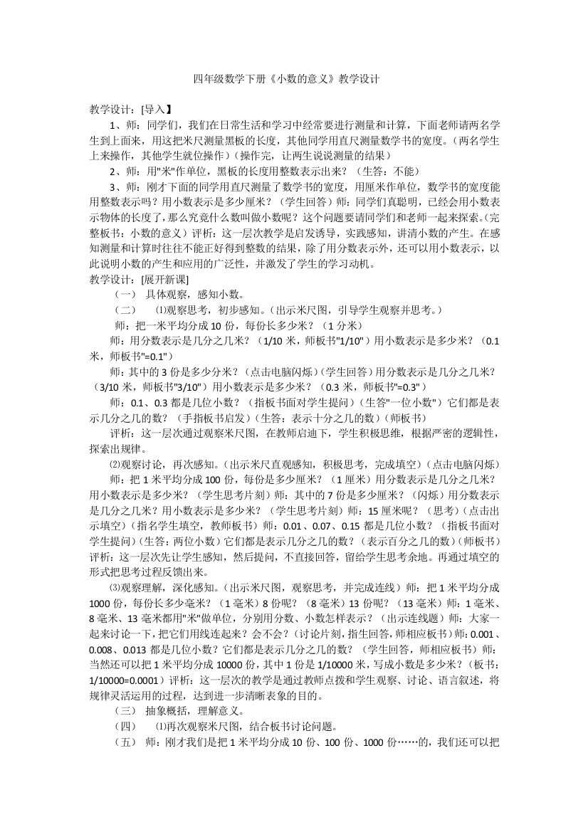 小学数学北师大四年级小学四年级数学下册小数的意义