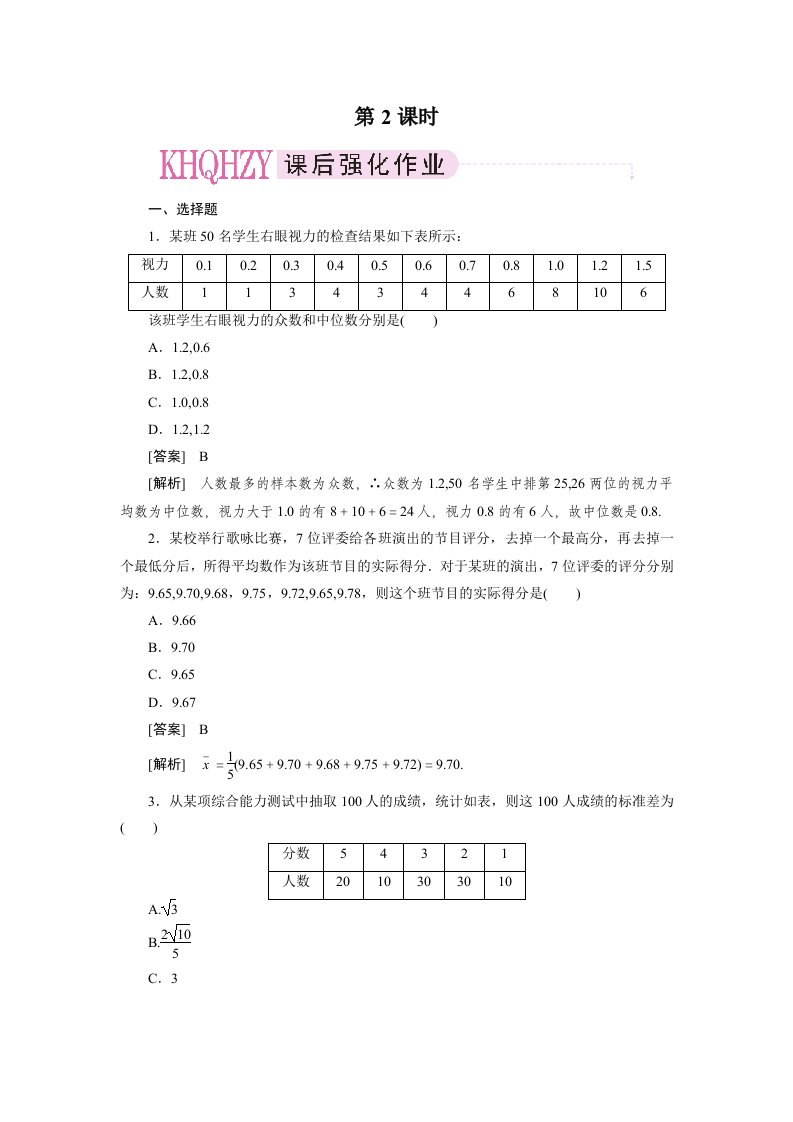 高一数学必修3(人教B版)同步检测