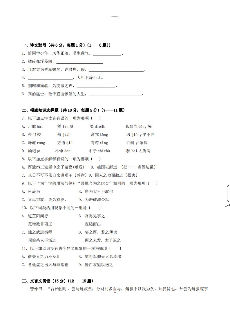 福州文博中学高一上学期期中考试语文试题