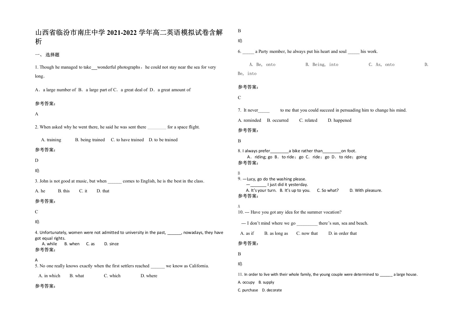 山西省临汾市南庄中学2021-2022学年高二英语模拟试卷含解析