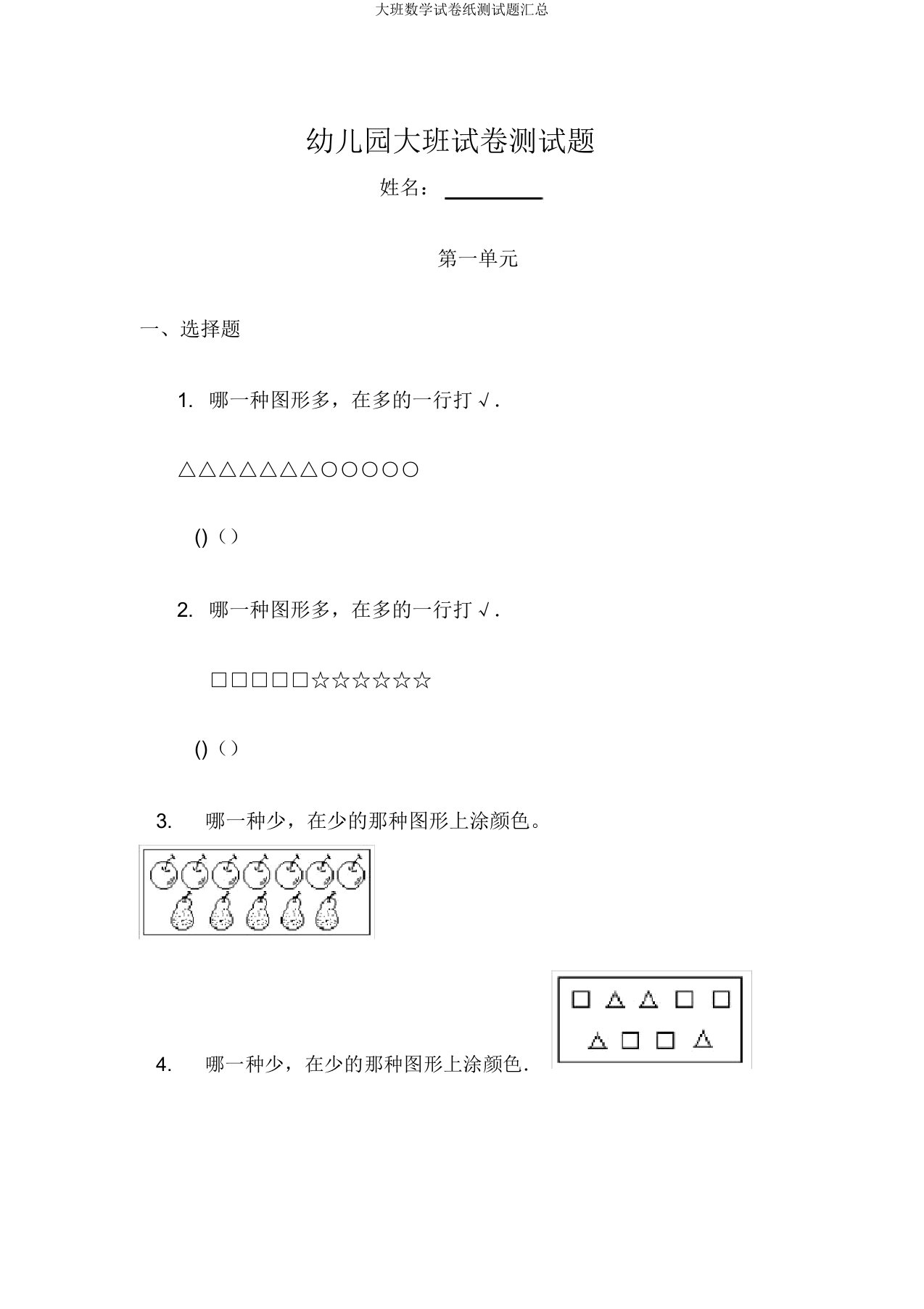 大班数学试卷纸测试题汇总