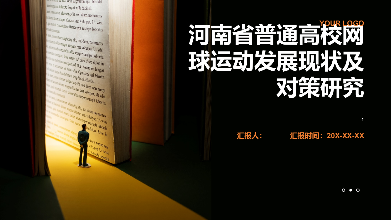 河南省普通高校网球运动发展现状及对策研究