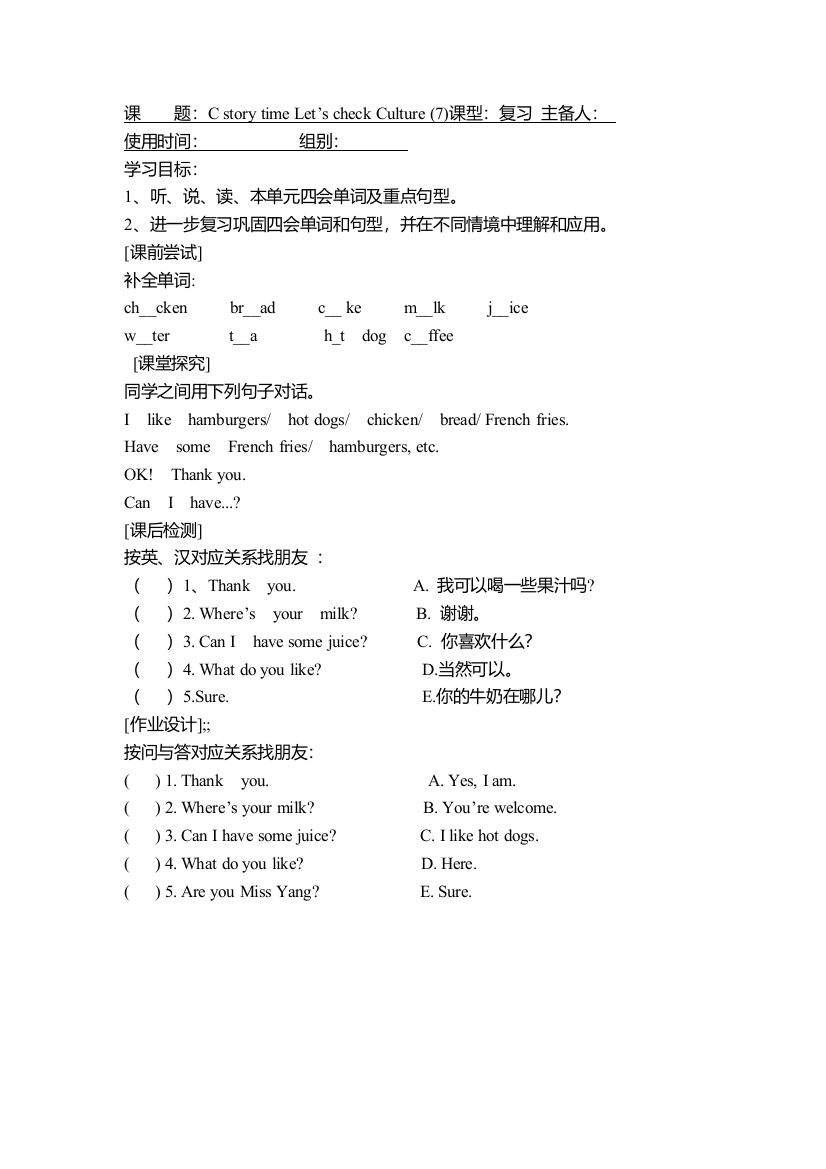 人教pep版三年级上册Unit-5-Part-C-教案-2