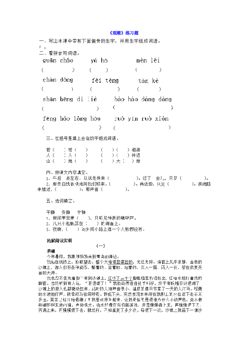 【小学语文】部编版四年级上册语文第一单元提升练习题带答案