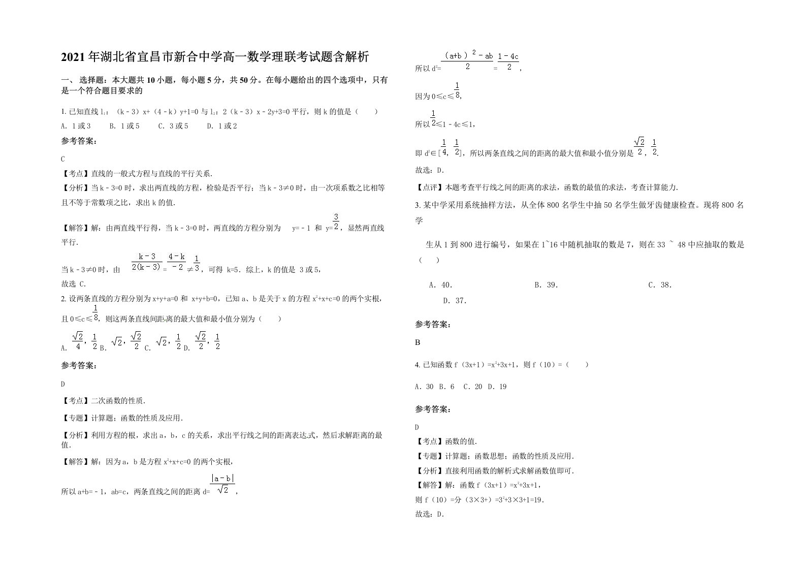 2021年湖北省宜昌市新合中学高一数学理联考试题含解析