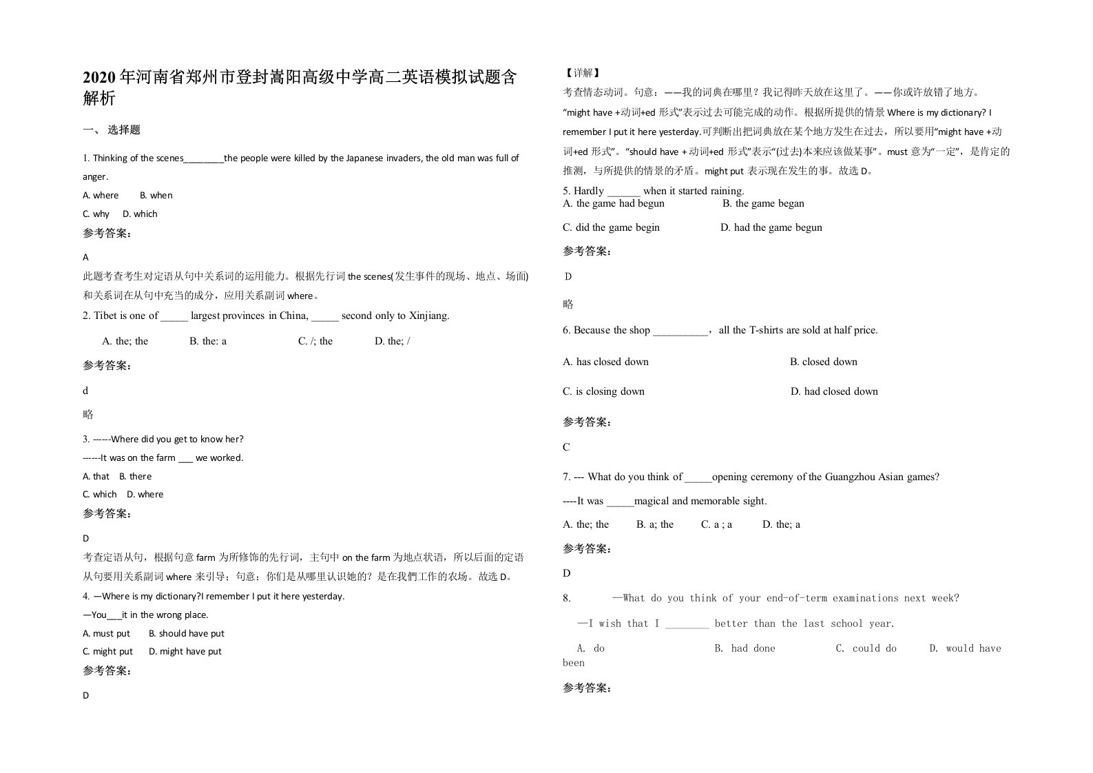 2020年河南省郑州市登封嵩阳高级中学高二英语模拟试题含解析