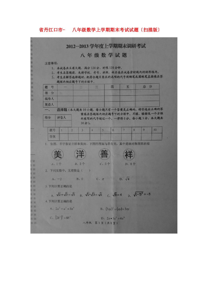 （整理版）丹江口市八年级数学上学期期末考试试题（扫