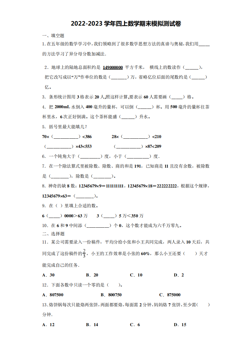 2022-2023学年台州市数学四年级第一学期期末考试试题(含解析)