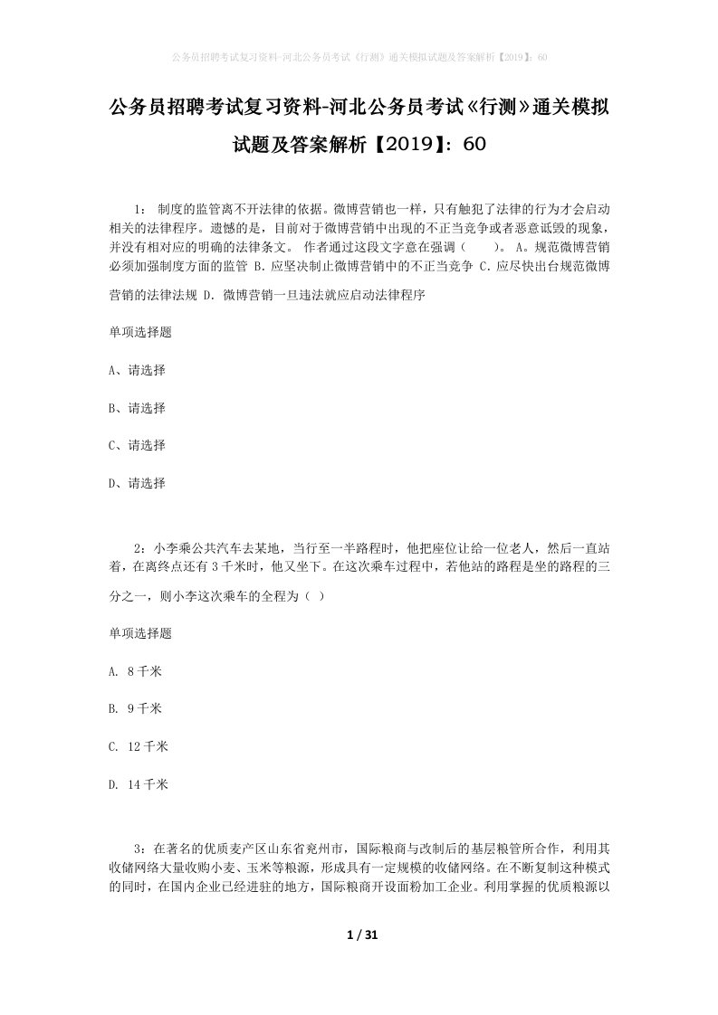 公务员招聘考试复习资料-河北公务员考试行测通关模拟试题及答案解析201960_10