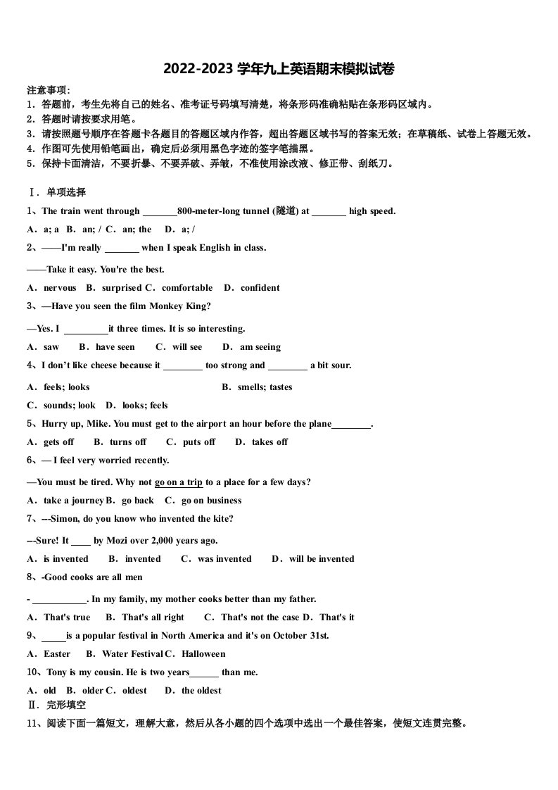 2022年四川省自贡市富顺二中学英语九年级第一学期期末学业水平测试试题含解析