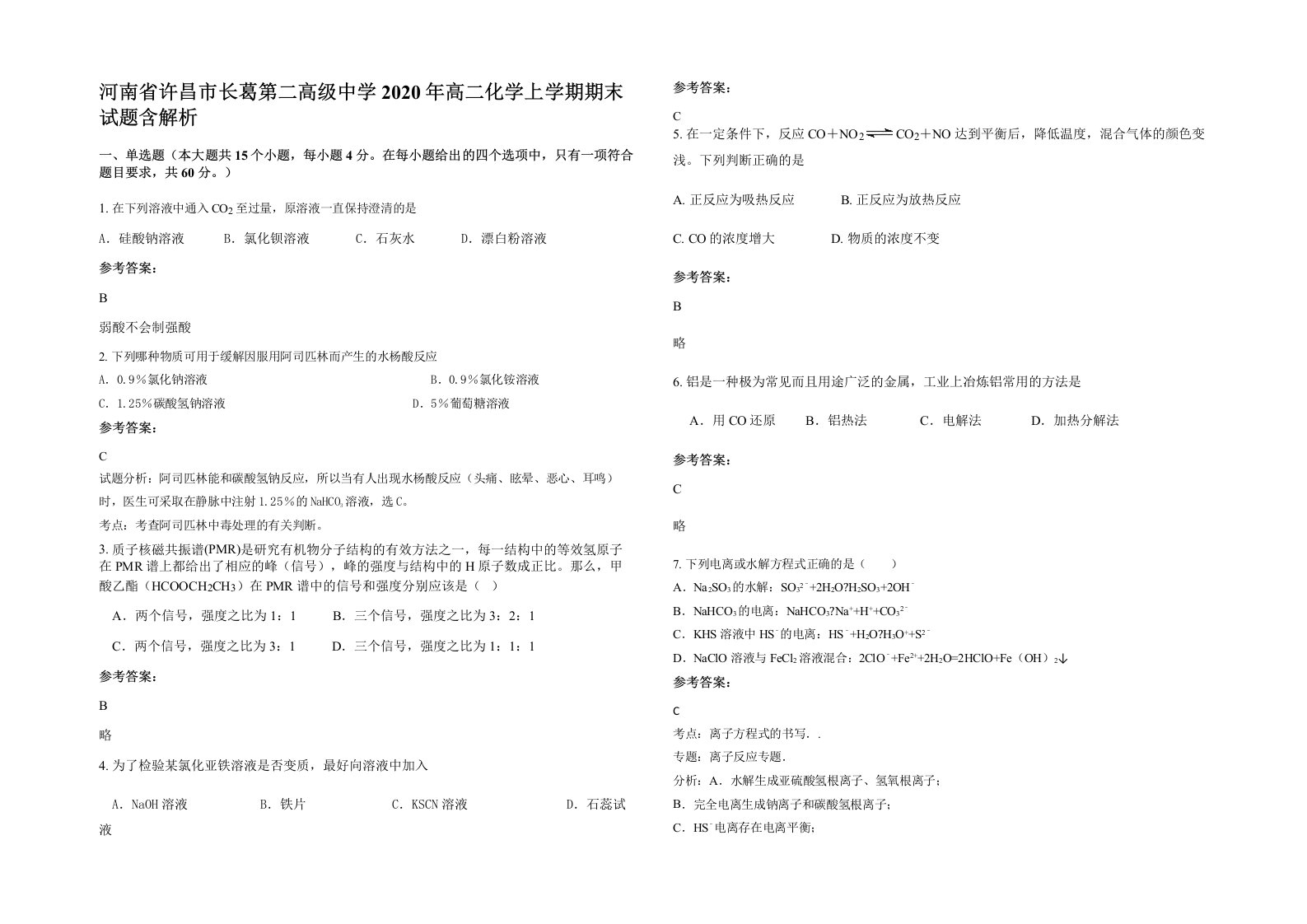 河南省许昌市长葛第二高级中学2020年高二化学上学期期末试题含解析