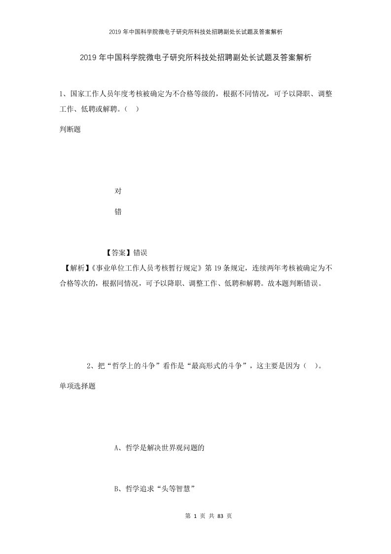 2019年中国科学院微电子研究所科技处招聘副处长试题及答案解析