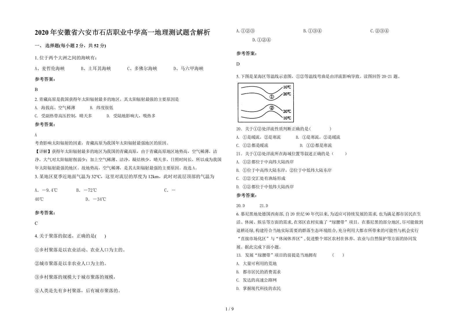 2020年安徽省六安市石店职业中学高一地理测试题含解析