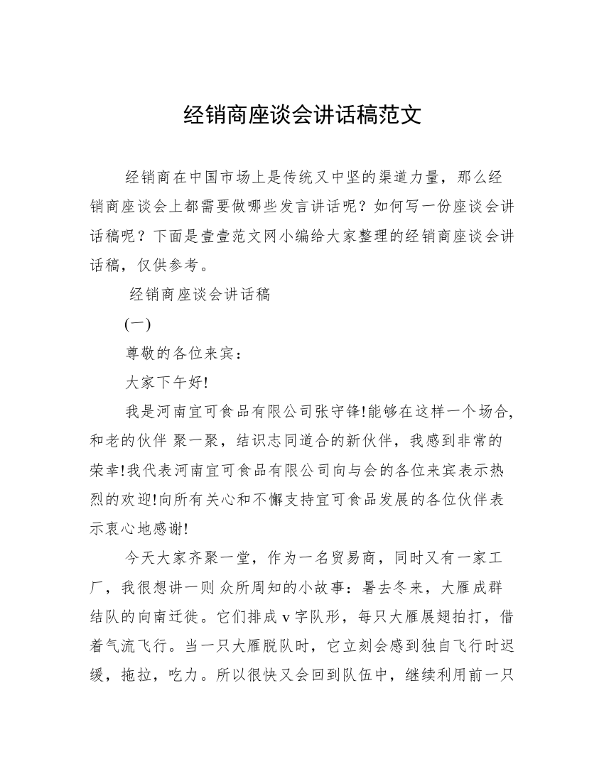 经销商座谈会讲话稿范文