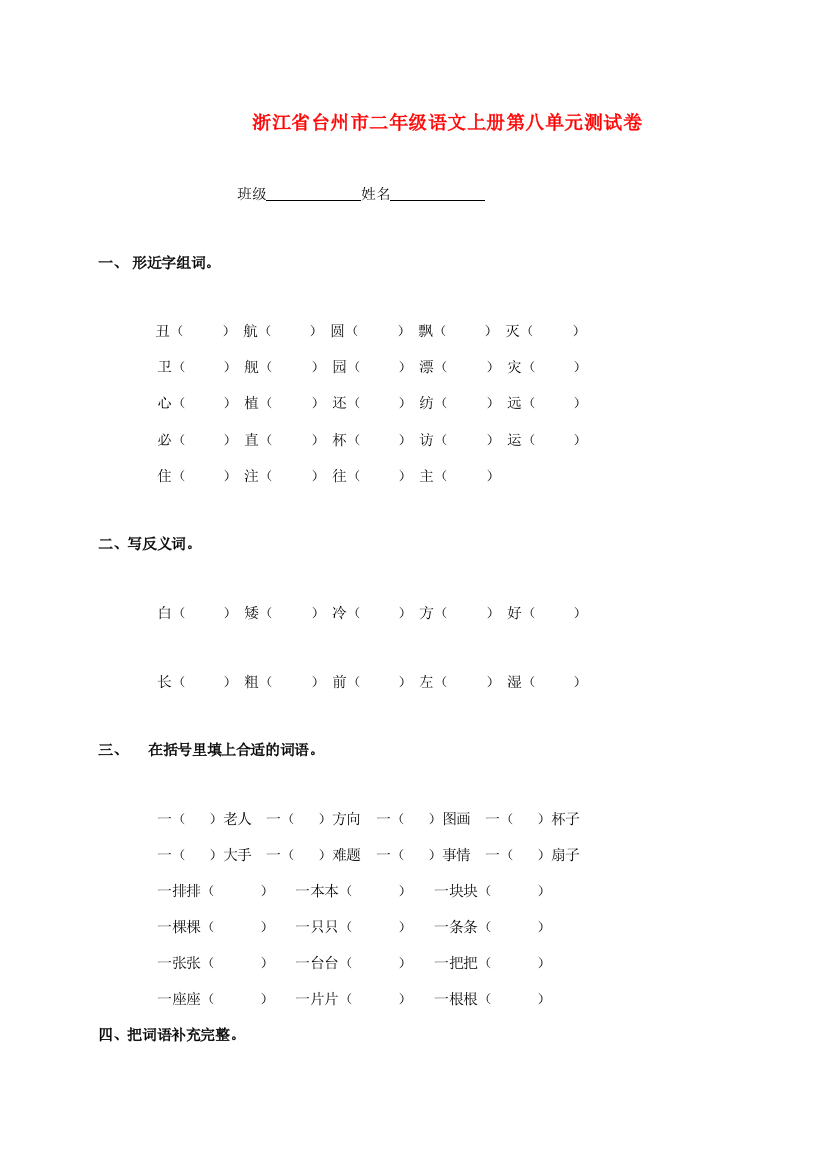 浙江省台州市二年级语文上册