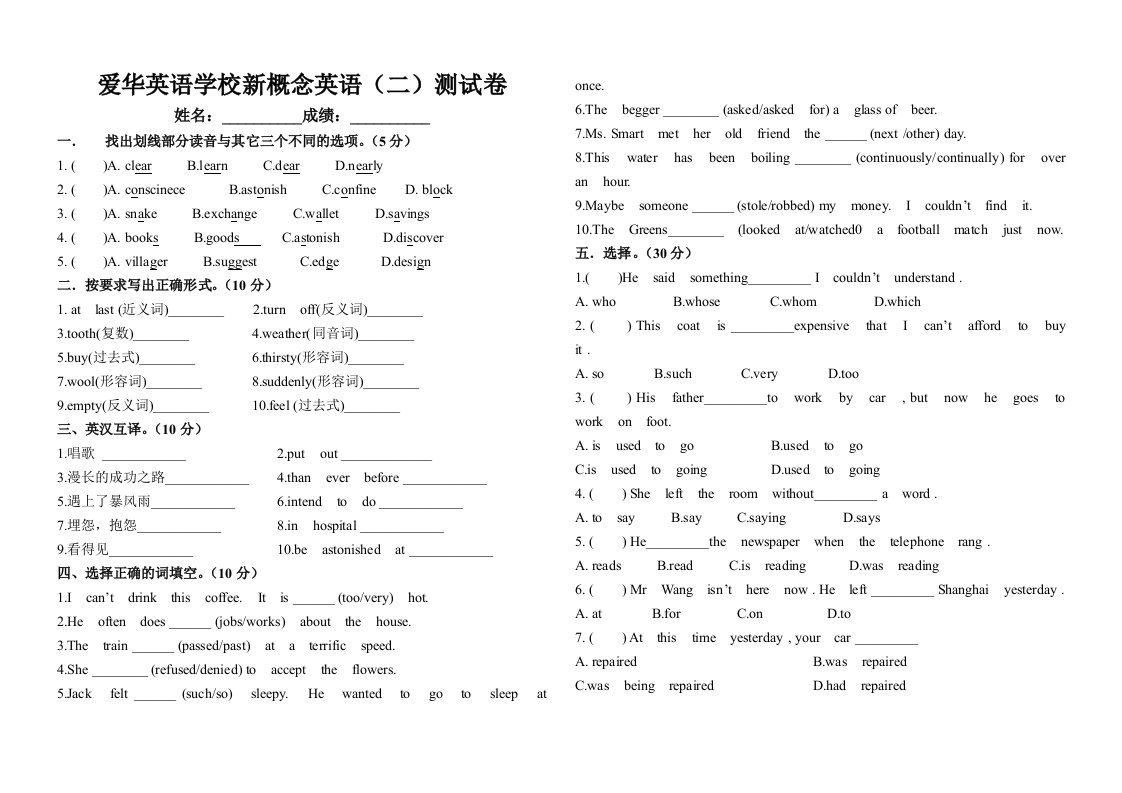 新概念英语二测试卷1-48课