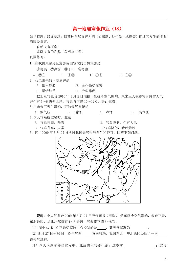 北京市房山区房山中学高一地理寒假作业（18）