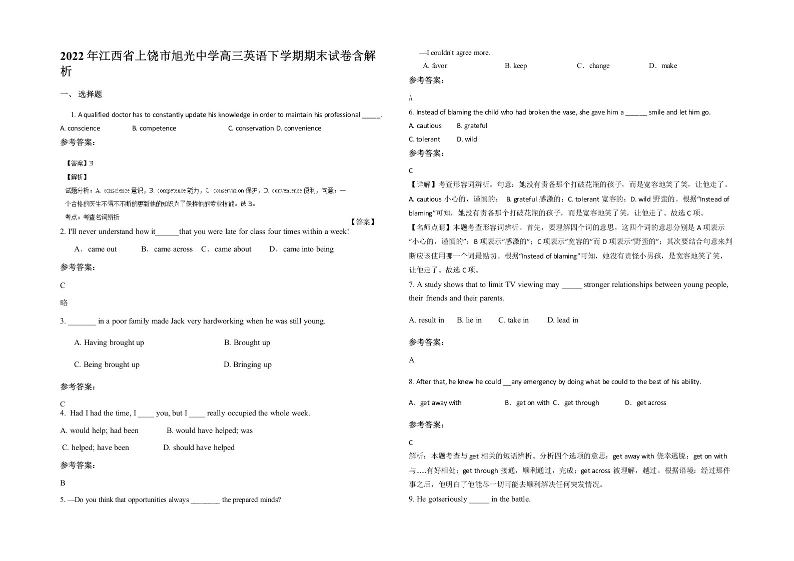 2022年江西省上饶市旭光中学高三英语下学期期末试卷含解析