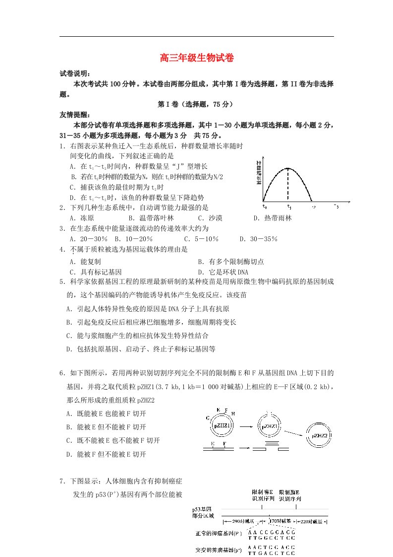 江苏省宿迁市剑桥国际学校高三生物上学期12月月考试题