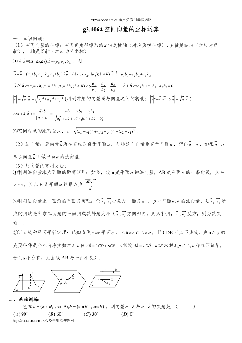 2022g31064空间向量的坐标运算doc高中数学