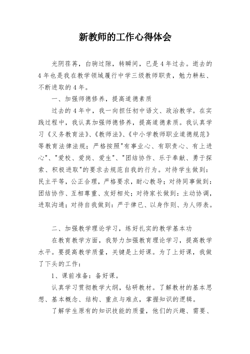 新教师的工作心得体会