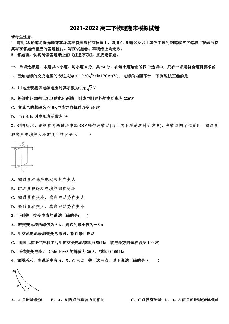 2022年河北省石家庄市矿区中学高二物理第二学期期末检测模拟试题含解析