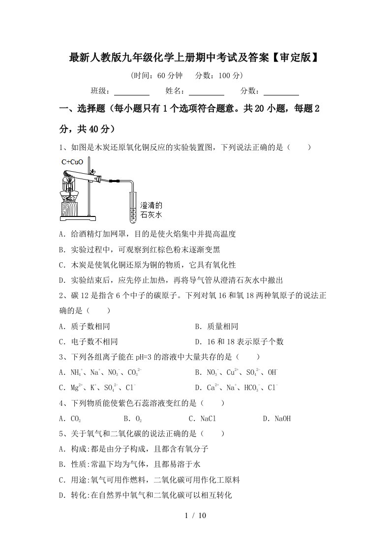 最新人教版九年级化学上册期中考试及答案审定版