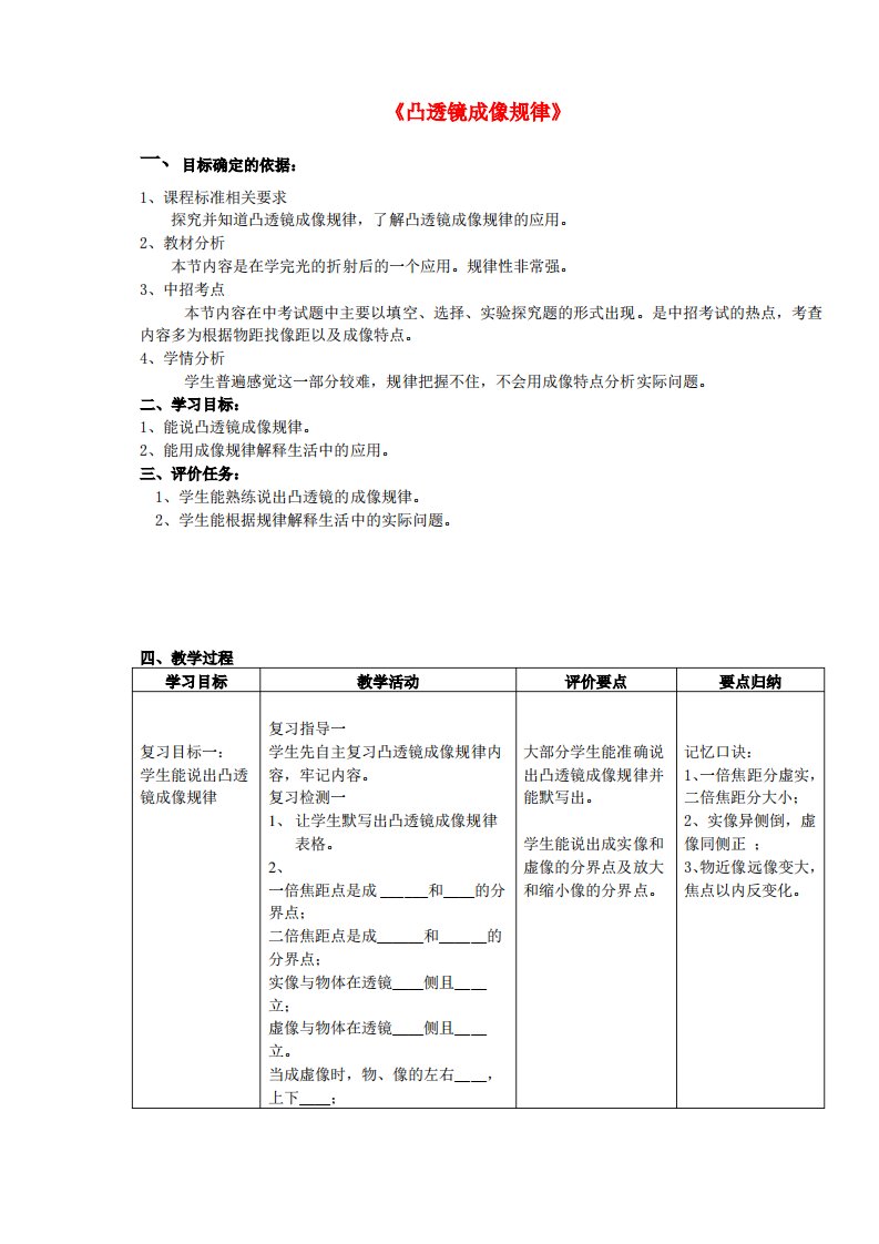 中考物理凸透镜成像规律复习教案