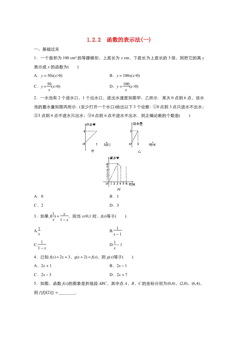 2021_2022学年高中数学第一章集合与函数概念1.2函数及其表示1.2.2函数的表示法作业1含解析新人教A版必修120210629240