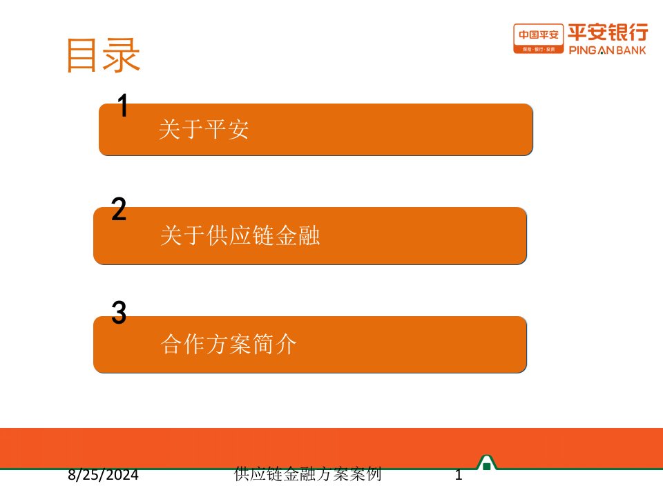 2021年度供应链金融方案案例讲义