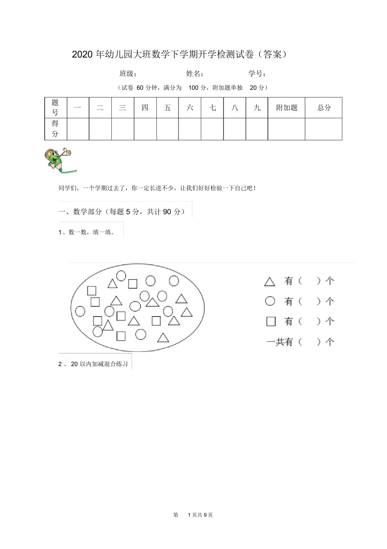 2020年幼儿园大班数学下学期开学检测试卷(答案)