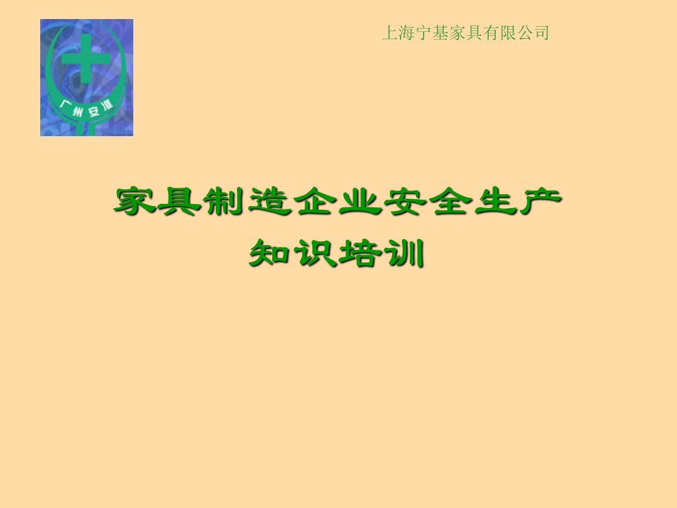 家具行业-家具企业安全培训99