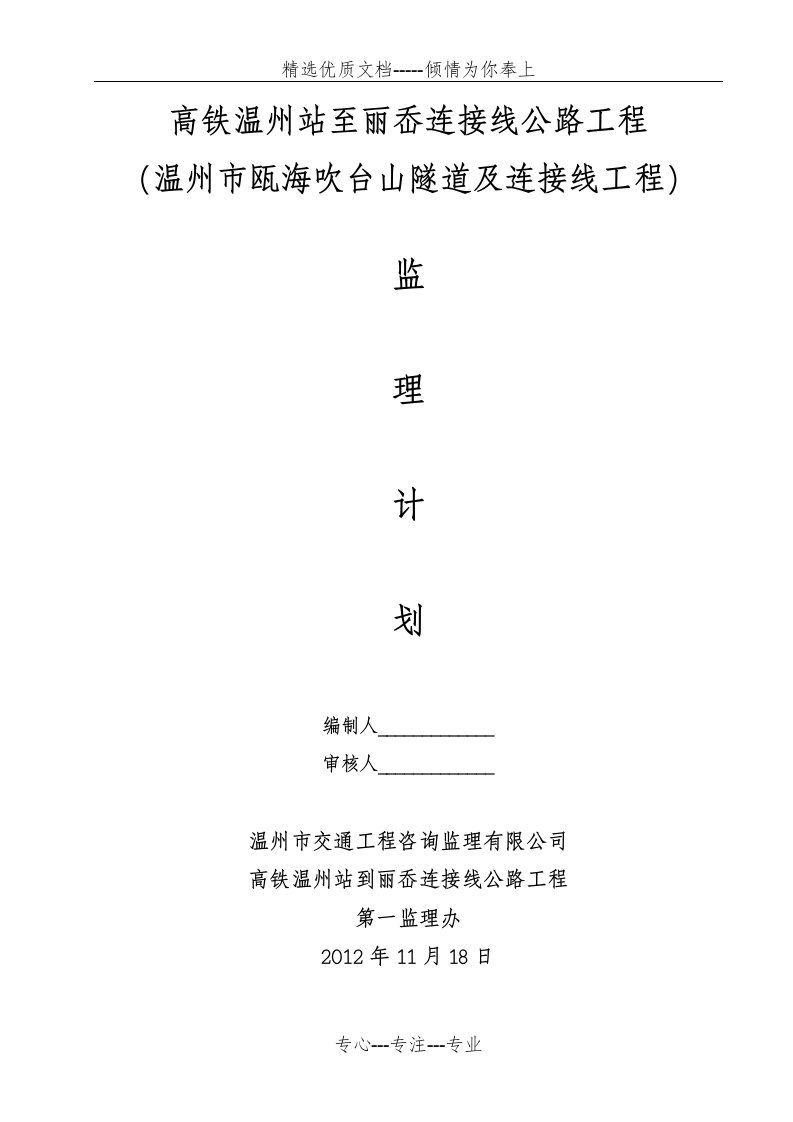 隧道监理规划(共44页)