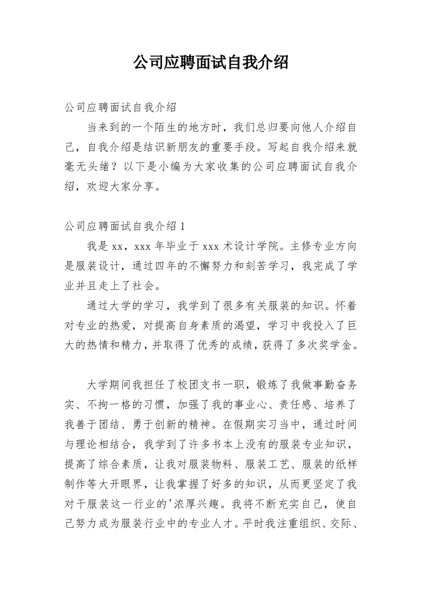 公司应聘面试自我介绍_6