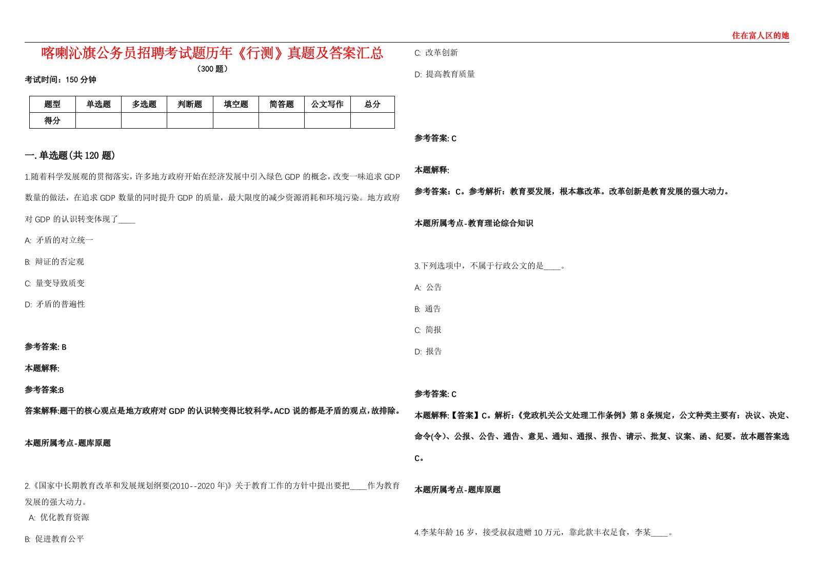 喀喇沁旗公务员招聘考试题历年《行测》真题及答案汇总第0133期