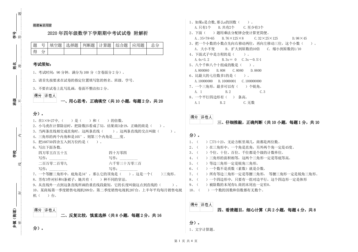 2020年四年级数学下学期期中考试试卷-附解析