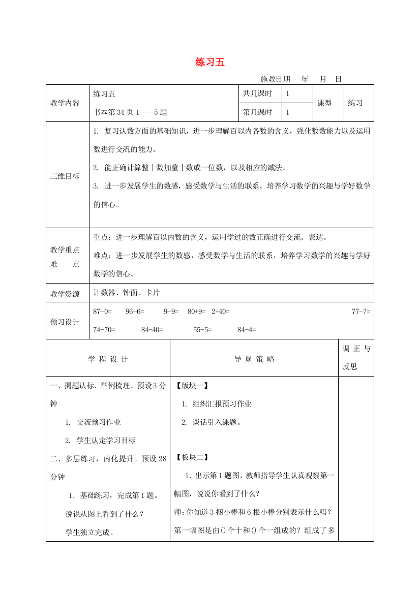 一年级数学下册