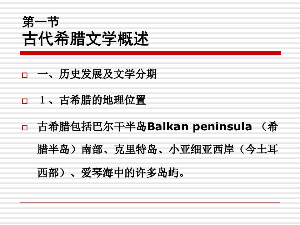 古代希腊罗马文学PPT课件