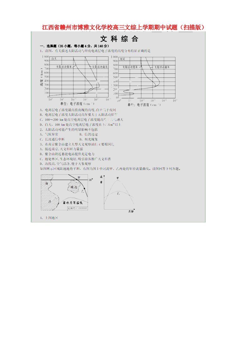 江西省赣州市博雅文化学校高三文综上学期期中试题（扫描版）