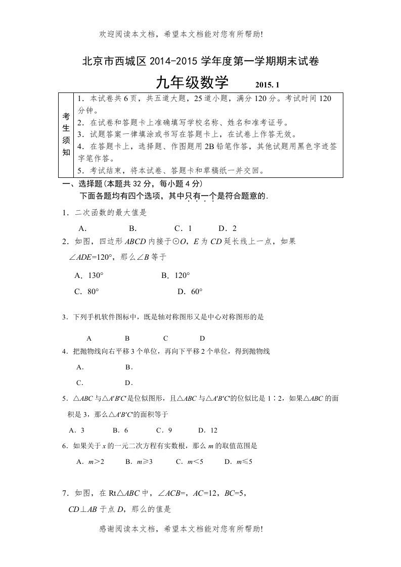 西城区初三数学期末试题及答案