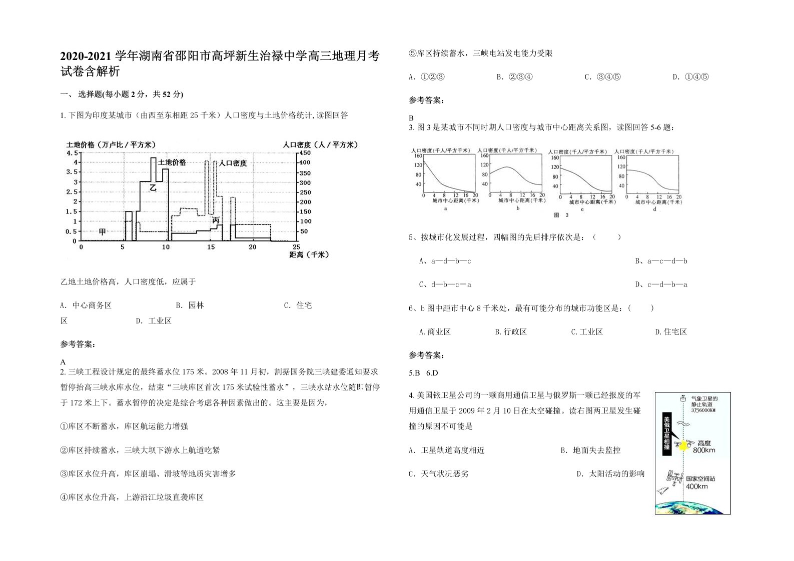 2020-2021学年湖南省邵阳市高坪新生治禄中学高三地理月考试卷含解析