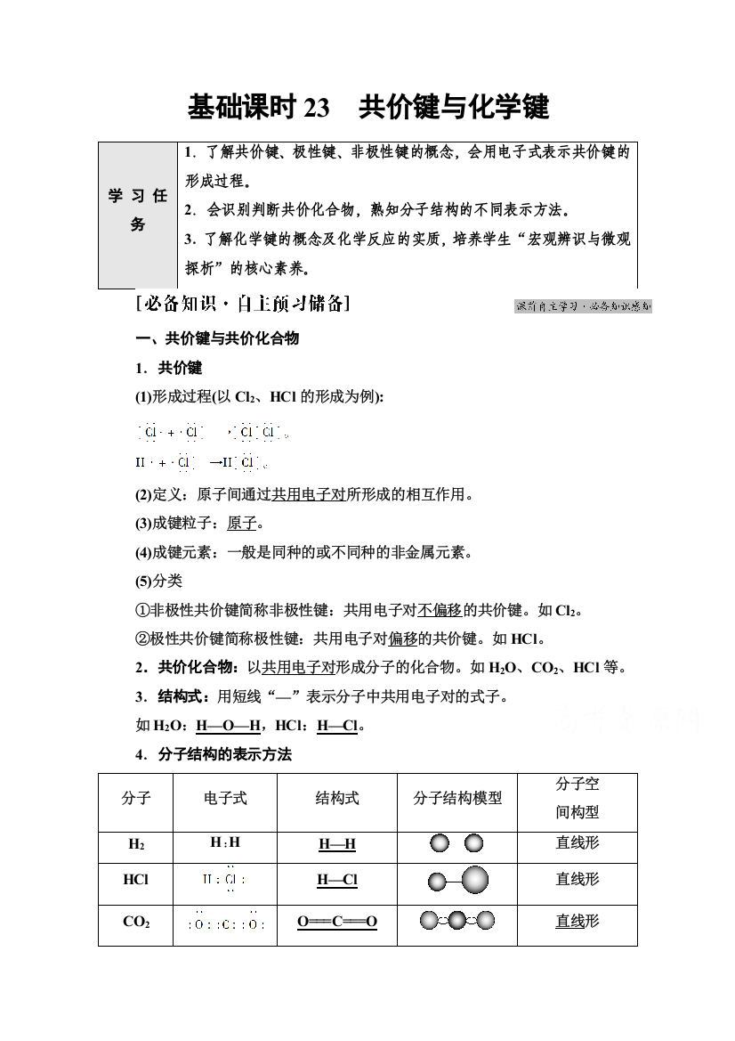 2021-2022学年新教材人教版化学必修第一册学案：第4章